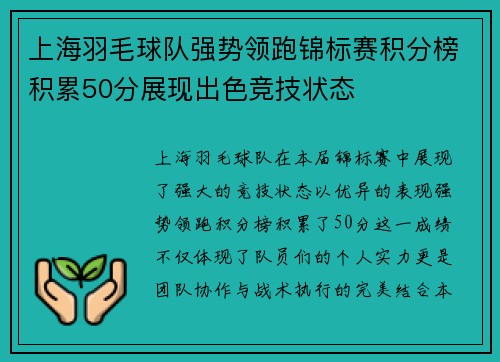 上海羽毛球队强势领跑锦标赛积分榜积累50分展现出色竞技状态