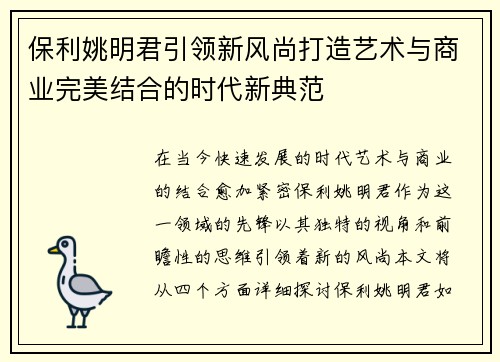 保利姚明君引领新风尚打造艺术与商业完美结合的时代新典范