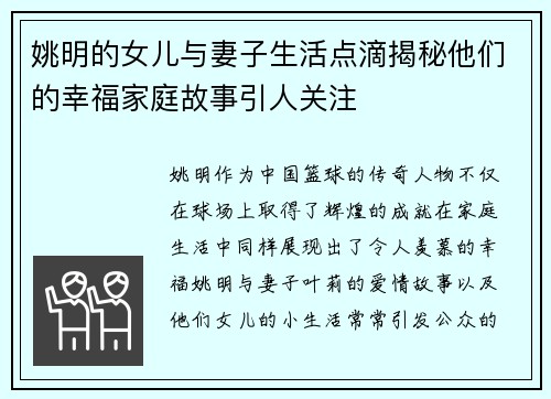 姚明的女儿与妻子生活点滴揭秘他们的幸福家庭故事引人关注
